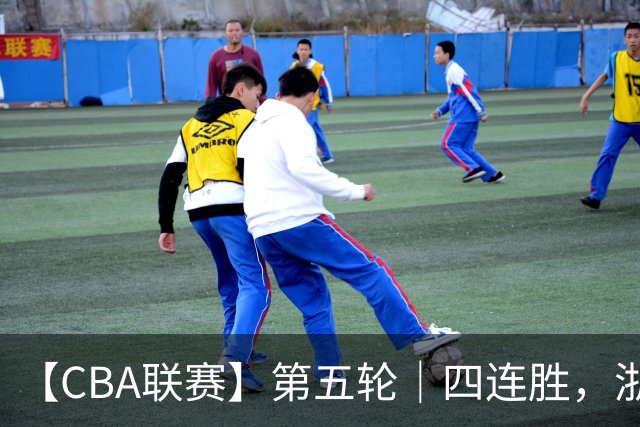 【CBA联赛】第五轮｜四连胜，浙江稠州金租81-75胜新疆广汇能源！