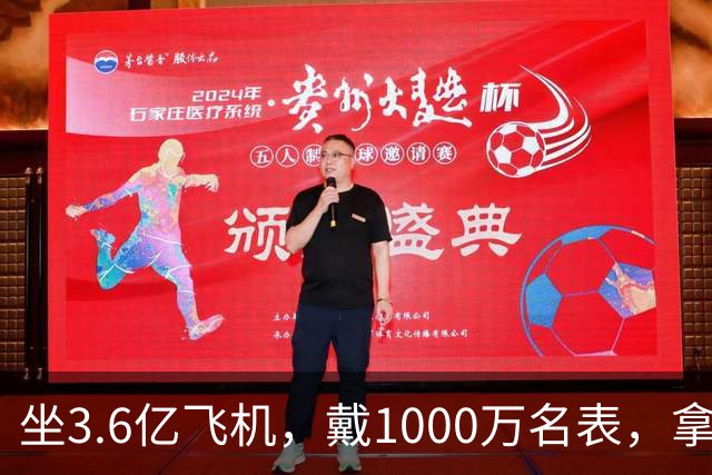 坐3.6亿飞机，戴1000万名表，拿5000万炒股的秦奋究竟什么背景